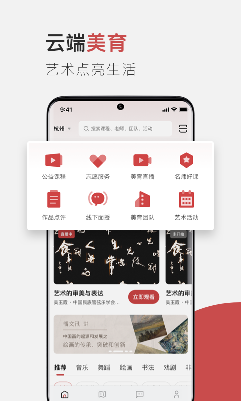 云端美育app v1.2.0 截图2