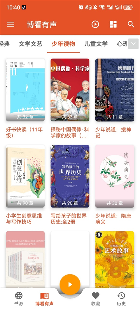 我的听书2026 截图4