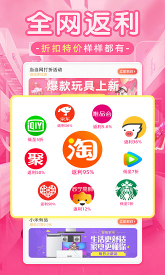 淘买返app 截图2