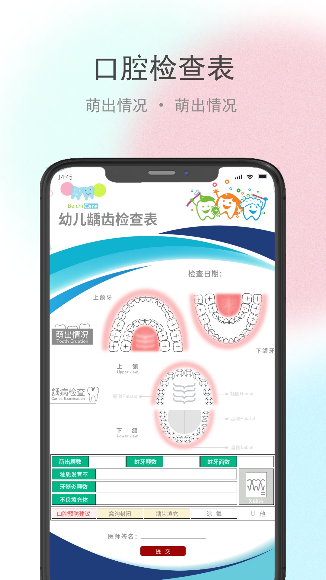 贝牙乐康 截图3