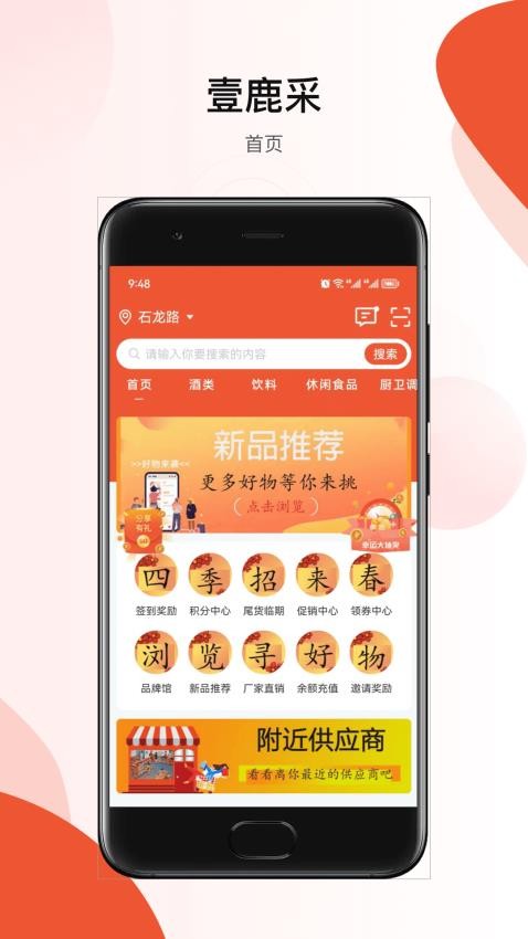 壹鹿采app v1.1.4 截图1