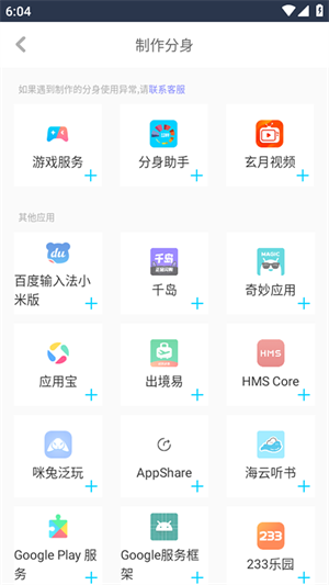分身助手安卓版