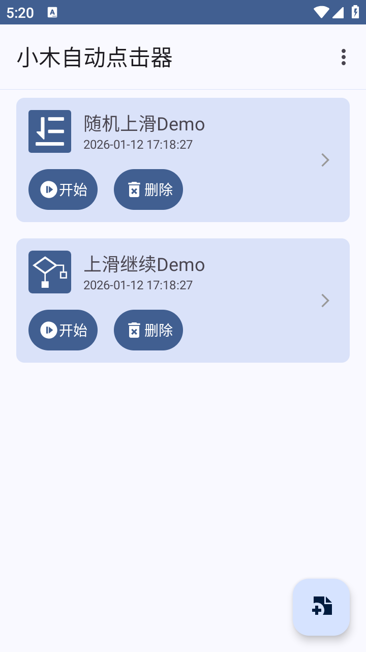 小木自动点击器 截图4