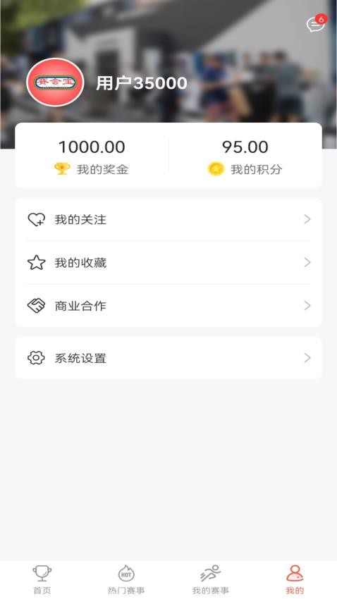 赛会宝app 截图4