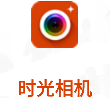 时光相机app v1.0.0 1