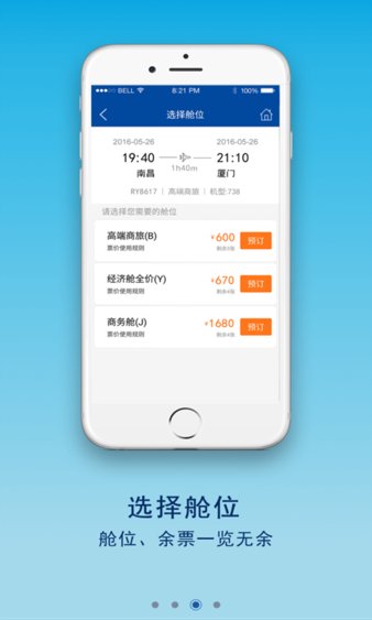 江西航空手机版 v3.2.0 截图2