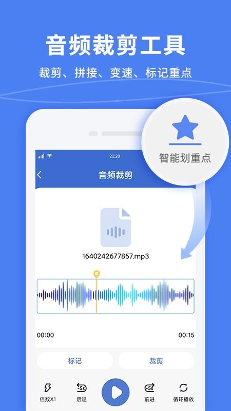 录音转文字专业大师app v1.5.4