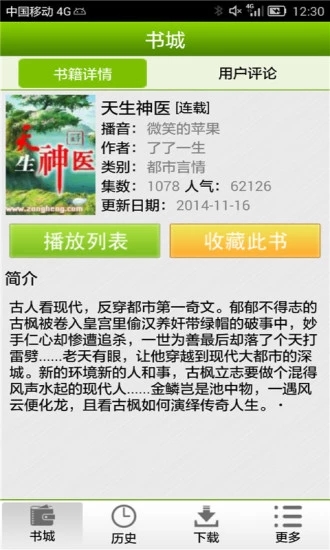 免费听小说有声小说吧 截图3