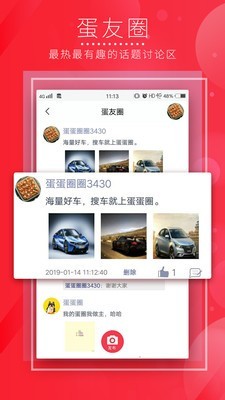 蛋圈手机版