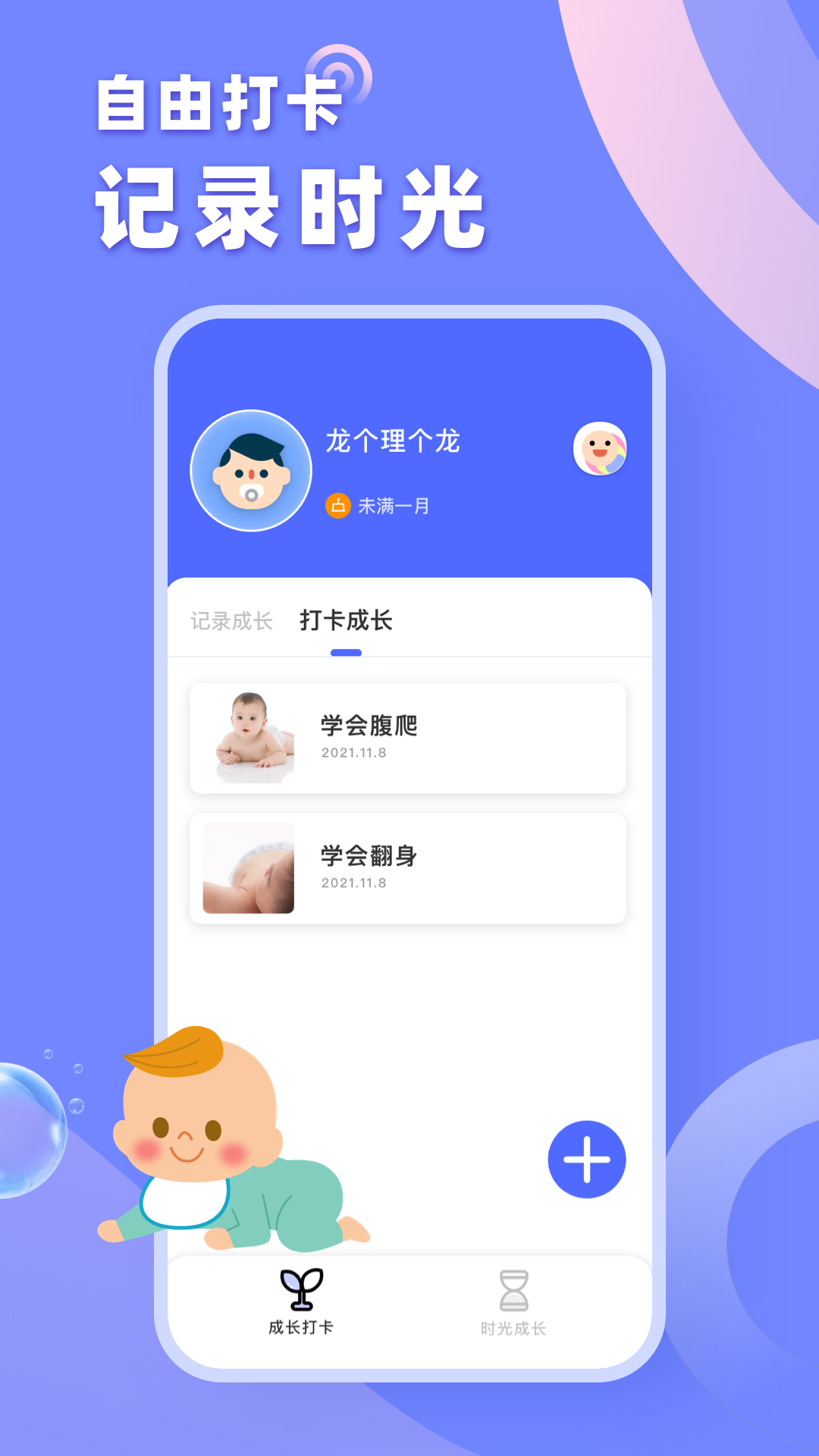 成长之树app 1.0.0