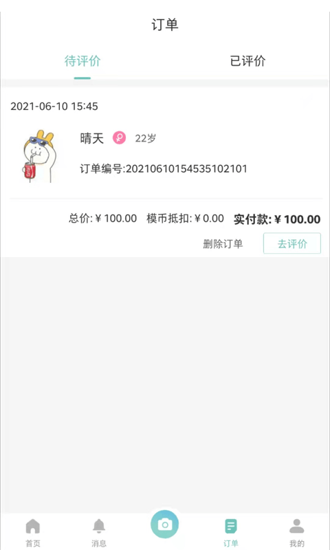 全民模特 截图3