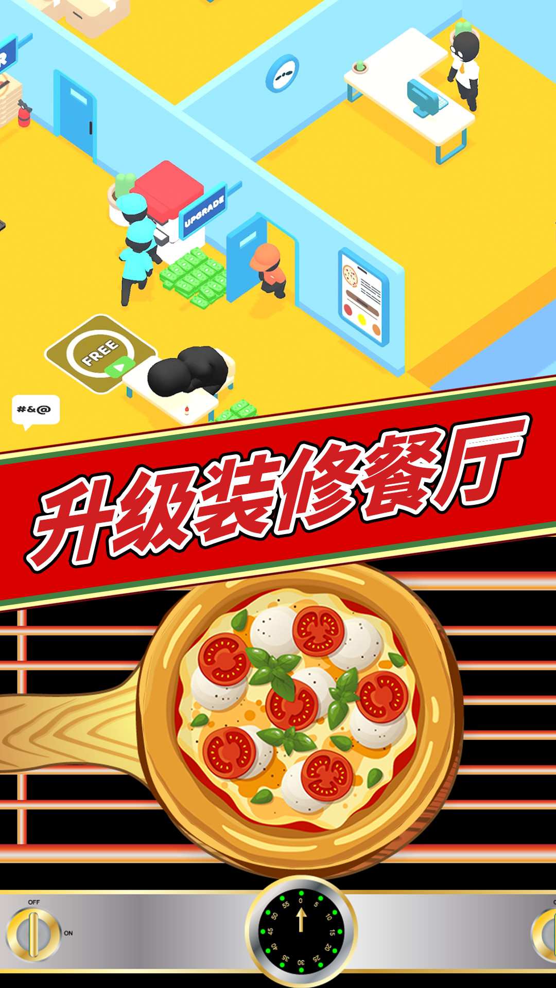 美味披萨制作 截图2