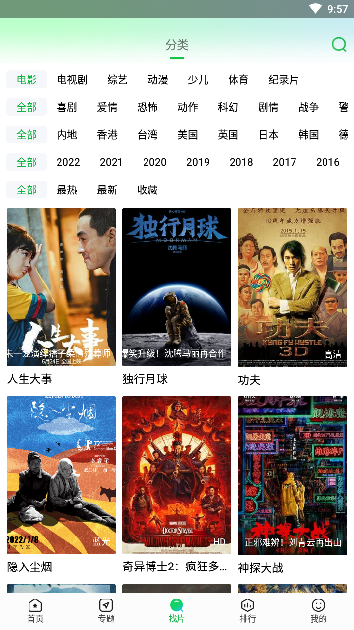 蜂鸟影院最新版2024 截图2