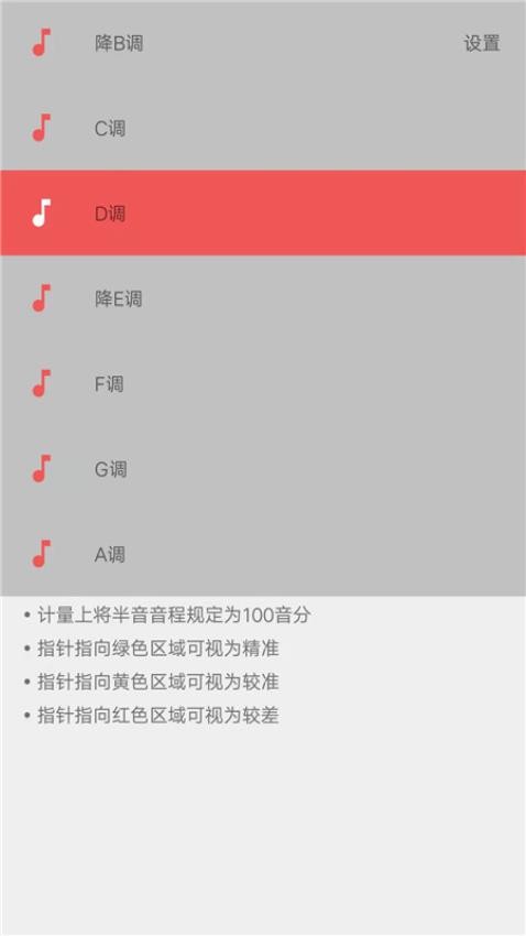 弦趣二胡调音器免费版