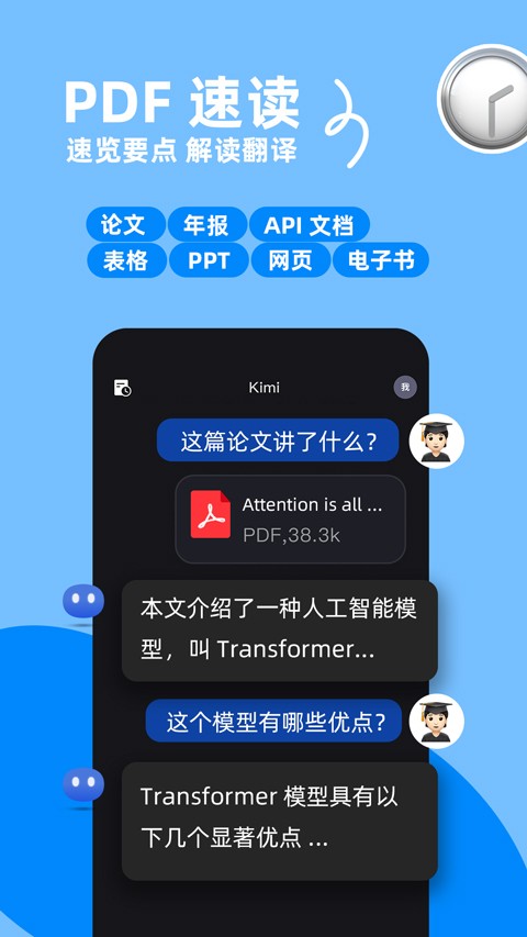 Kimi月之暗面 截图2