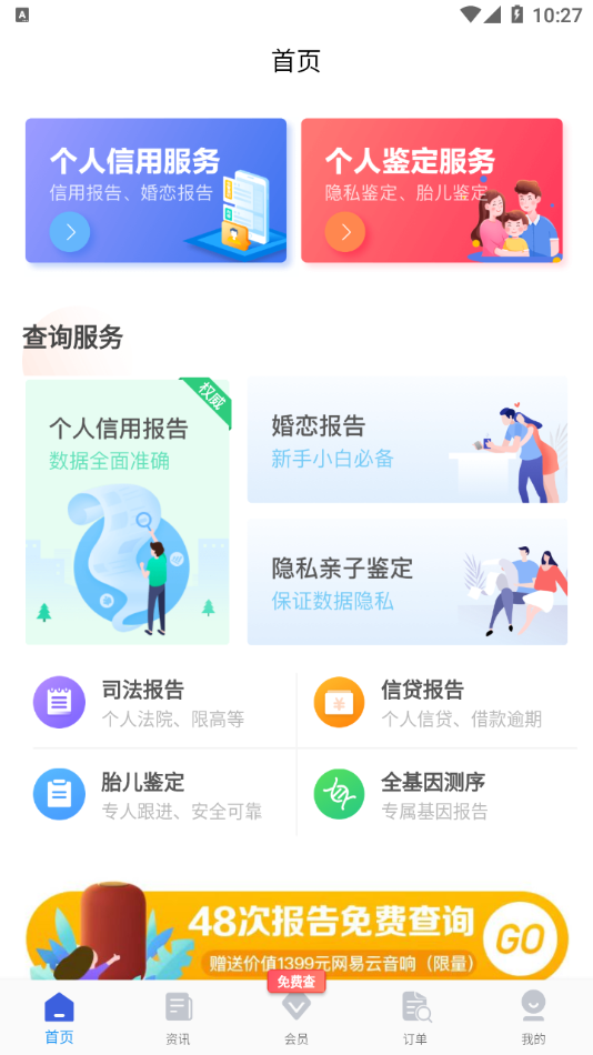 百分信用 截图4