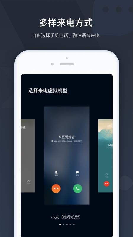 极速来电最新版 截图2