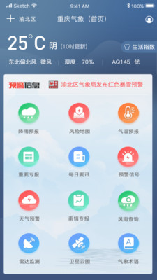重庆气象 截图1
