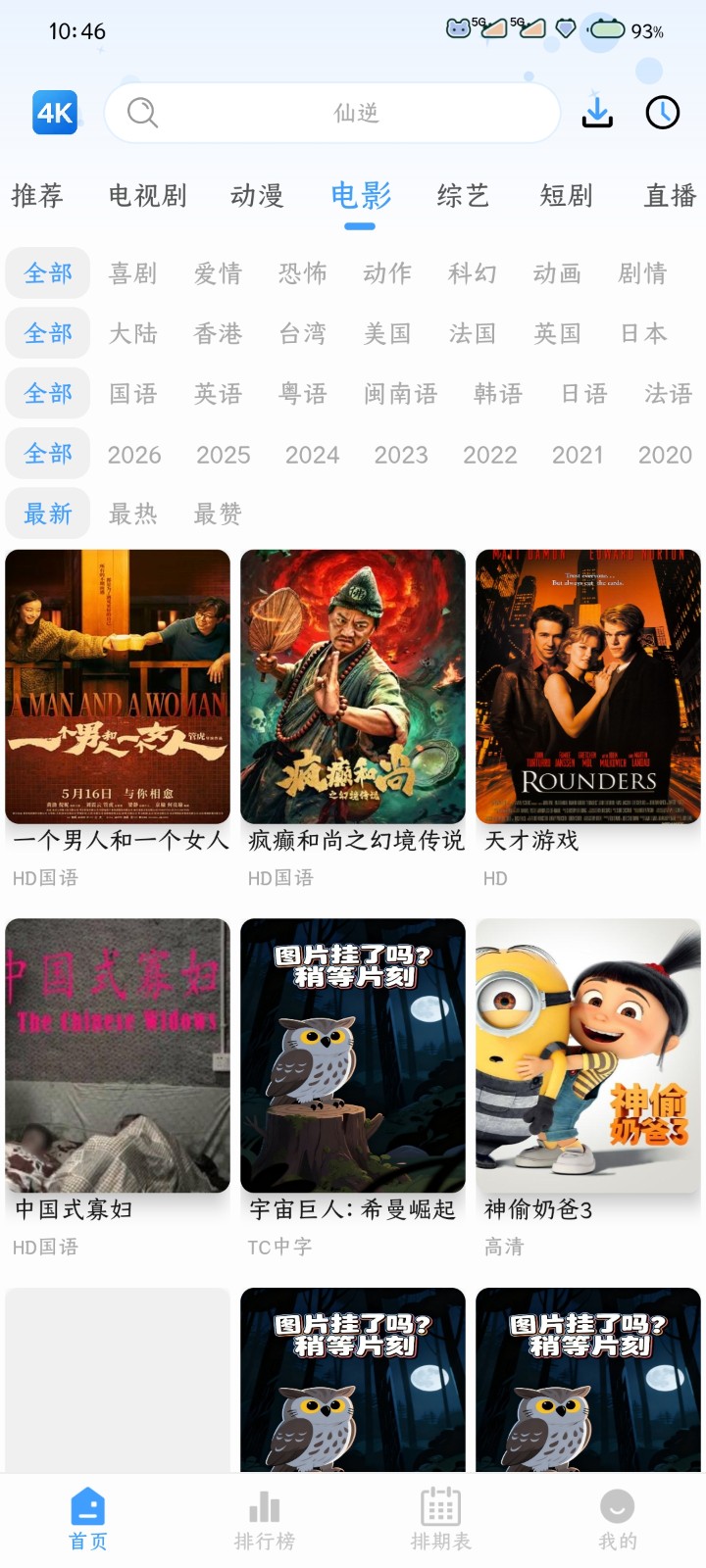 4k影视TV版 截图2