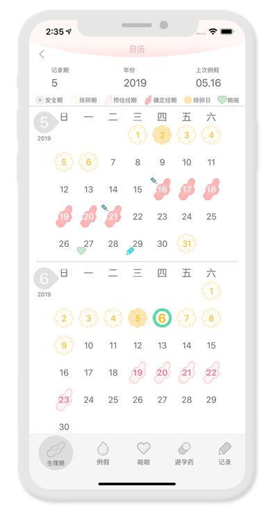 排卵期计算器APP 截图2
