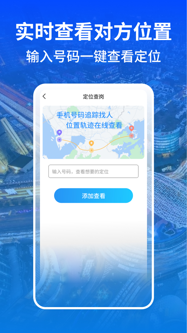 科安守护app