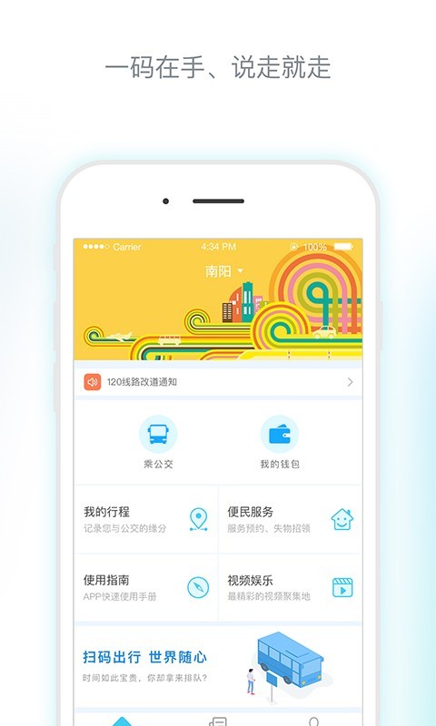 南阳码上行app 截图2