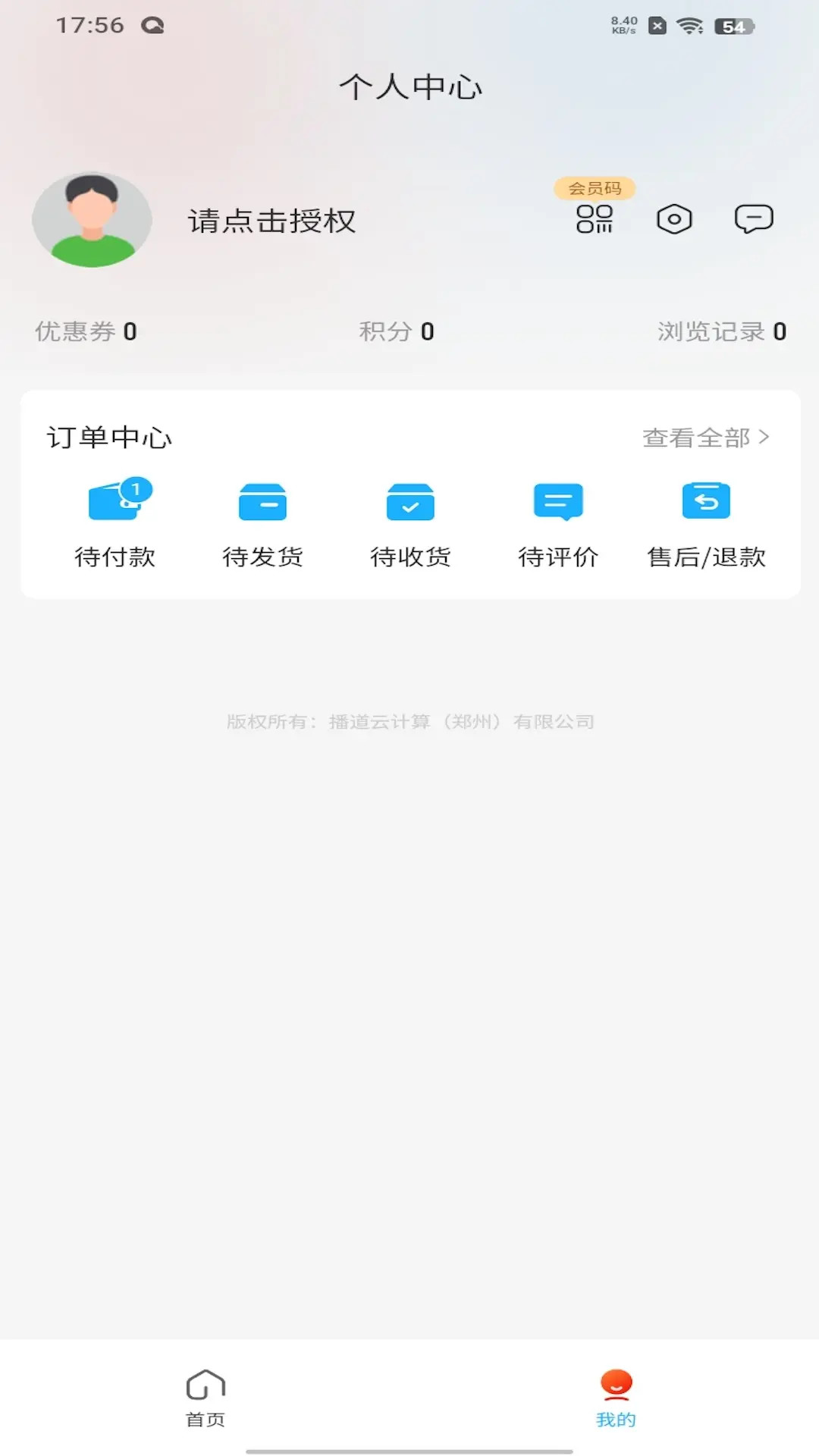 播道云app正版