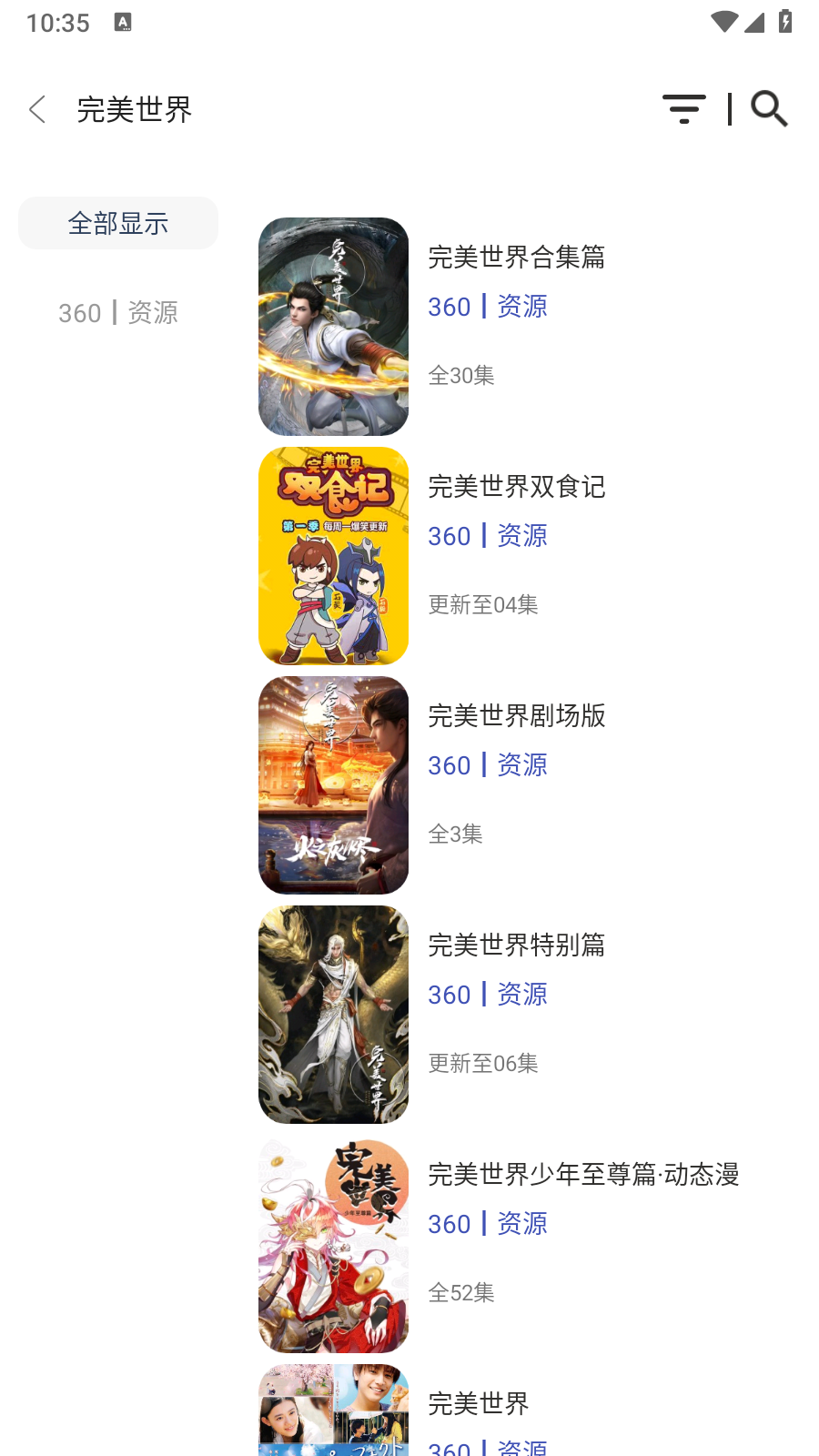 快找资源Plus 截图3