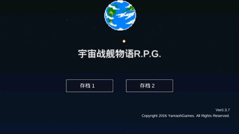 宇宙战舰物语无限资源 截图2