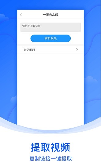 水印侠app 截图3
