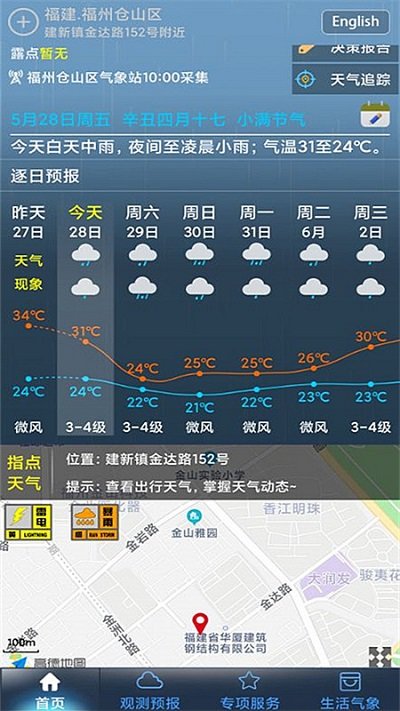 上海知天气2024最新版