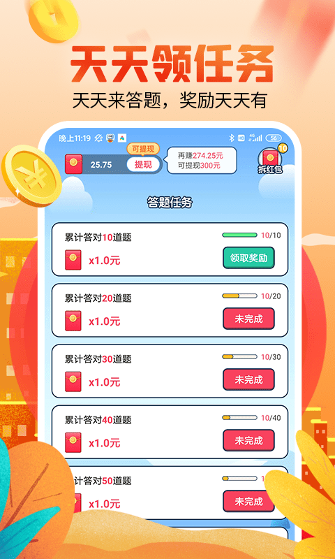 答题赚钱多多红包版 截图2