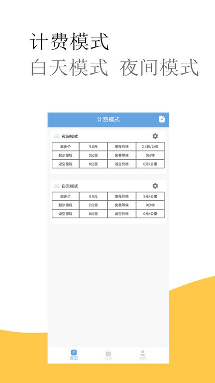 出租车打表计价器 截图4