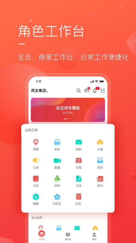 友空间私有版 截图3