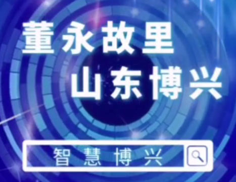 智慧博兴app v0.1.41 1