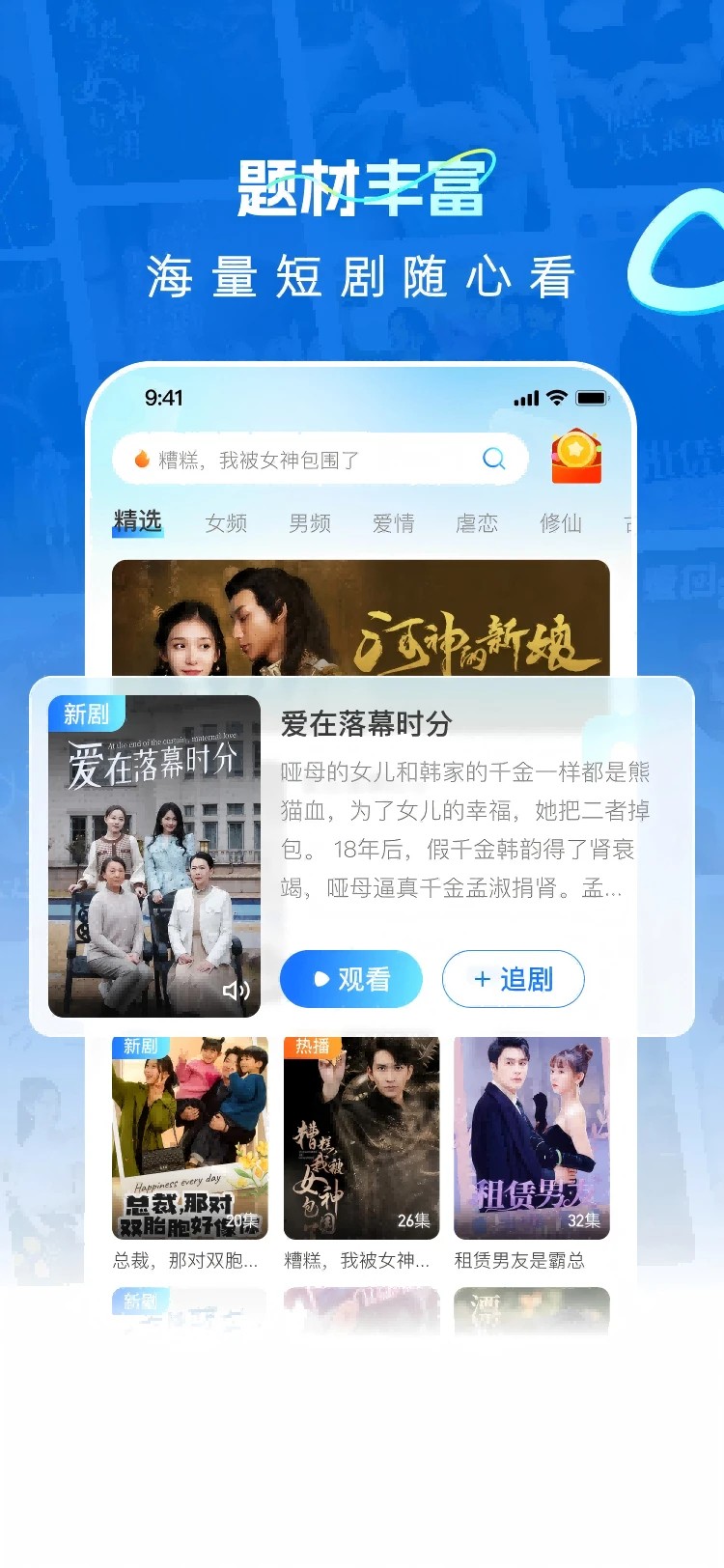 山海星剧免费版