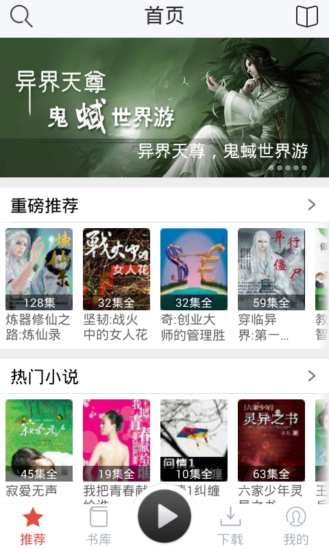 话匣子听书 截图4