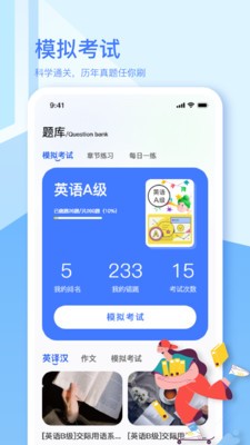 英语A级统考 截图3