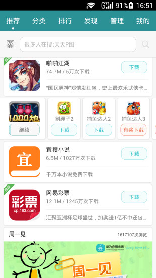 华为应用市场极速版app 截图3