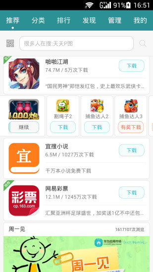 华为应用市场极速版app