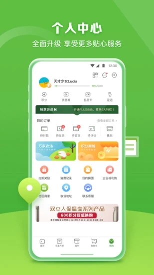 华润万家超市app v3.7.3 截图3