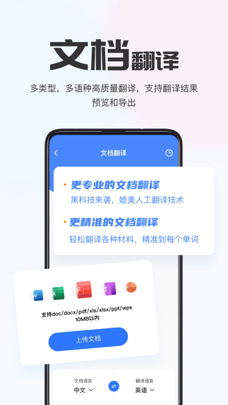 AI翻译通软件免费版 截图2