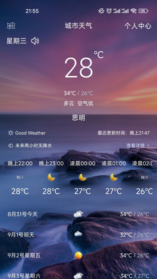 七彩天气app 截图4