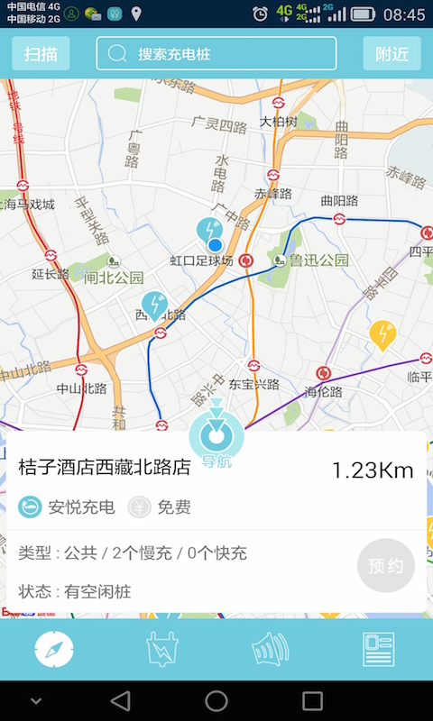 安悦充电app 截图3