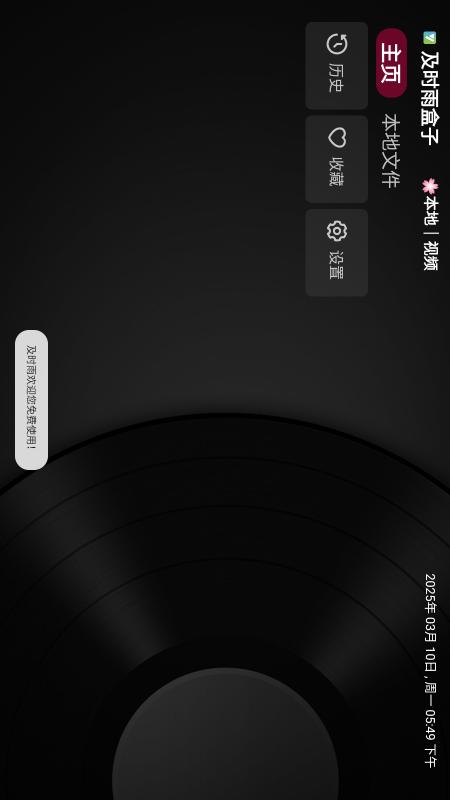 及时雨盒子官网下载