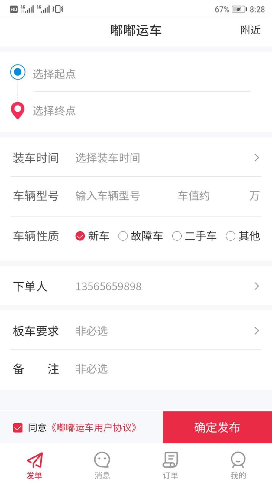嘟嘟运车 截图3