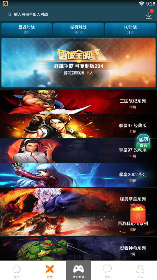 悟饭游戏厅电视版