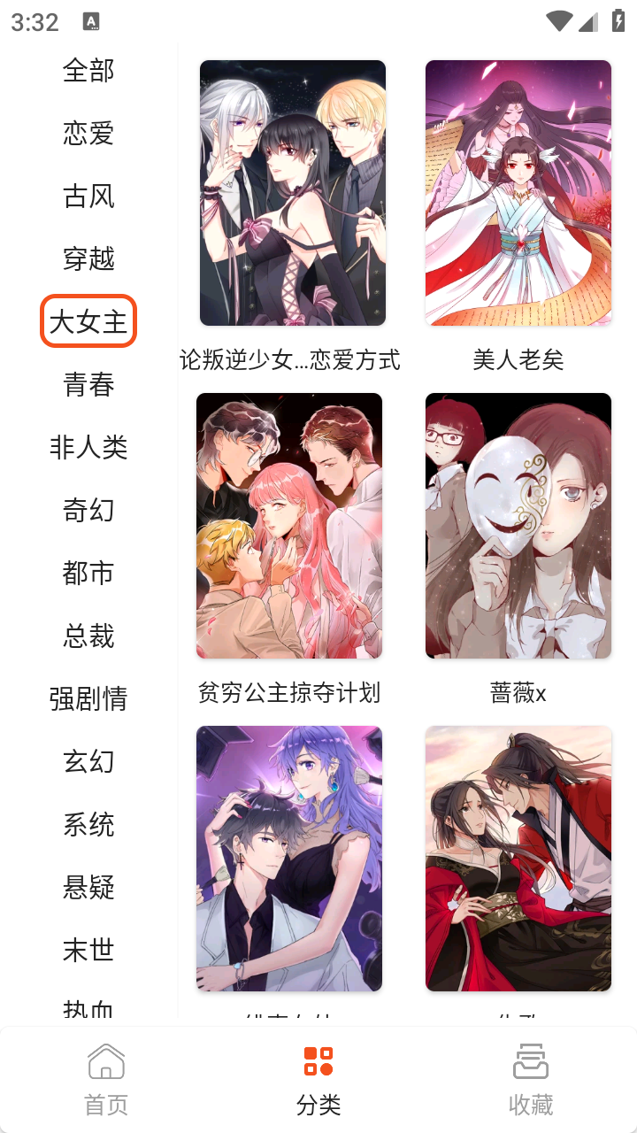 快漫Comic正版 截图5