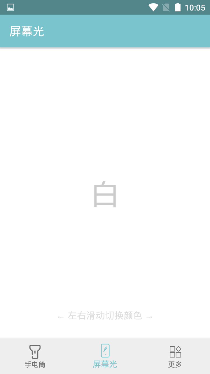 小骨手电筒 截图4