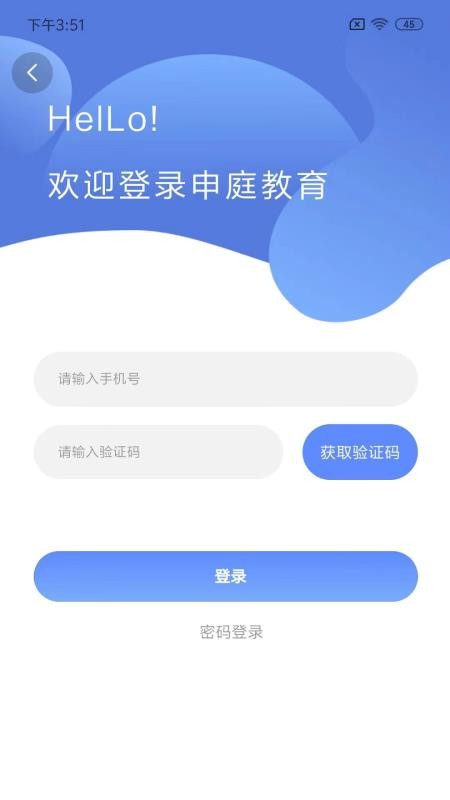 申庭教育app v1.0.18 截图3